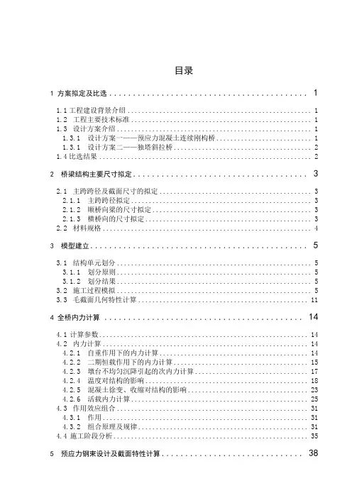 连续刚构桥毕业设计(1)