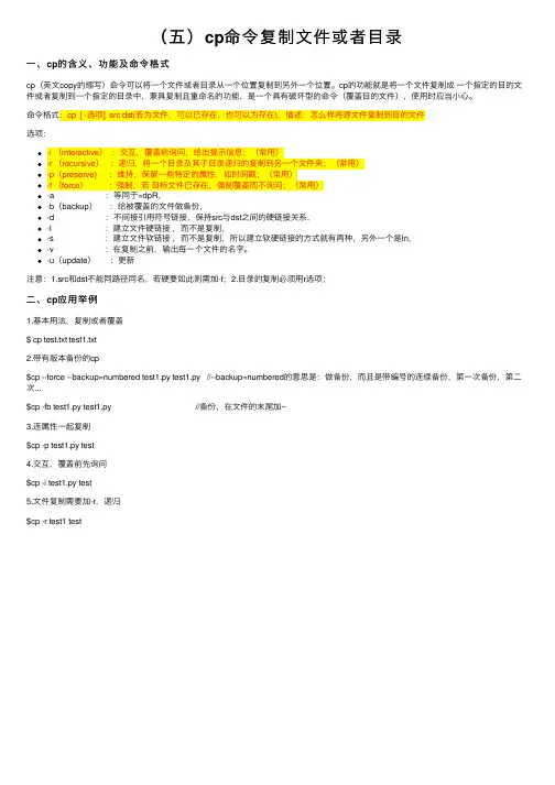 （五）cp命令复制文件或者目录