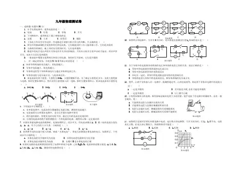 人教版九年级物理上期末试卷及答案