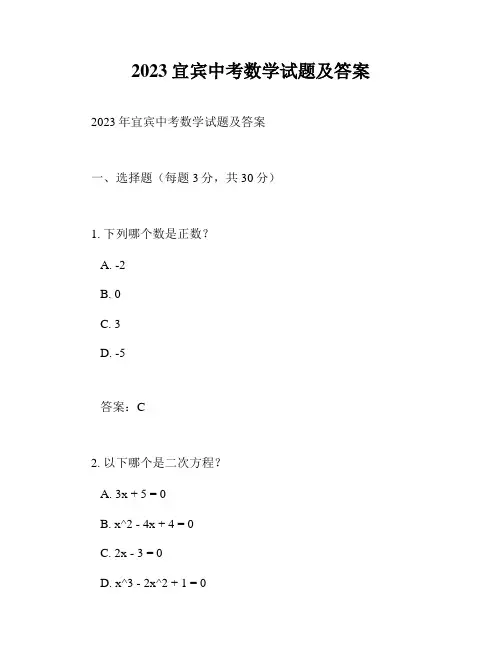 2023宜宾中考数学试题及答案