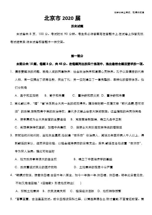 KS5U2020北京市高考压轴卷 历史 Word版含解析