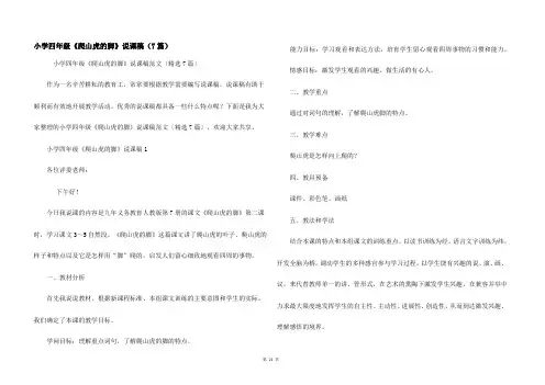 小学四年级《爬山虎的脚》说课稿（7篇）