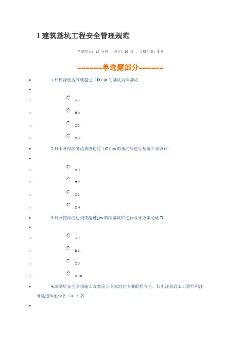 2018年二建继续教育(市政公用工程)题库(有答案)
