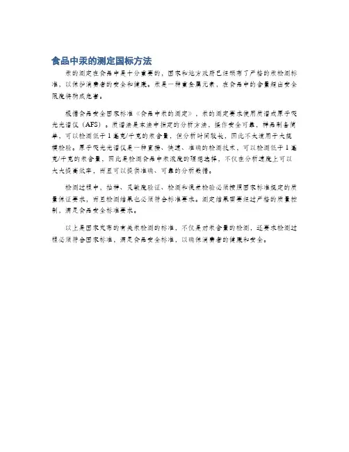 食品中汞的测定国标方法