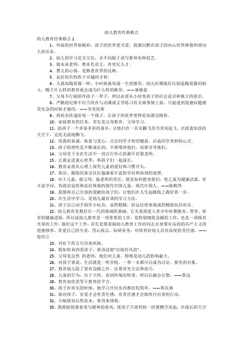 幼儿教育经典格言