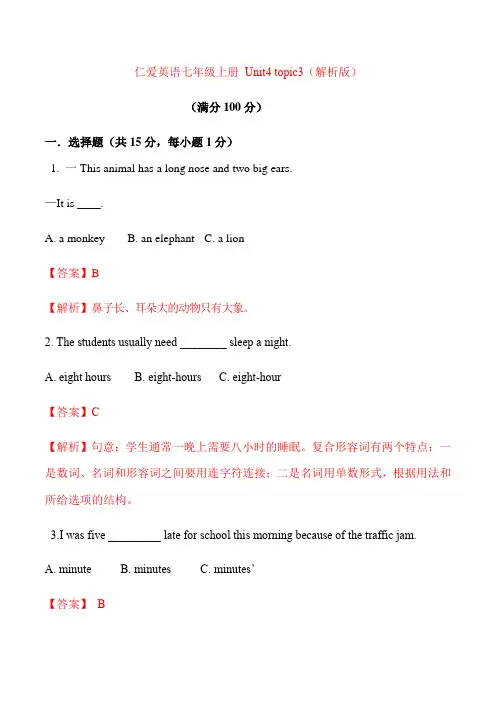 仁爱英语七年级上册 Unit4topic3(解析版)