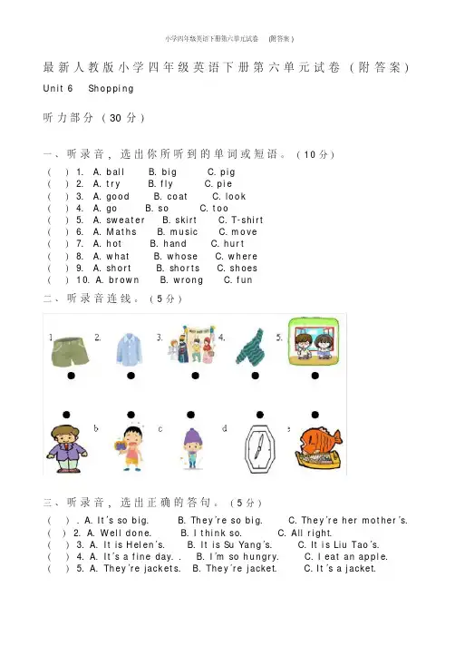 人教版小学四年级英语下册第六单元试卷(附答案)