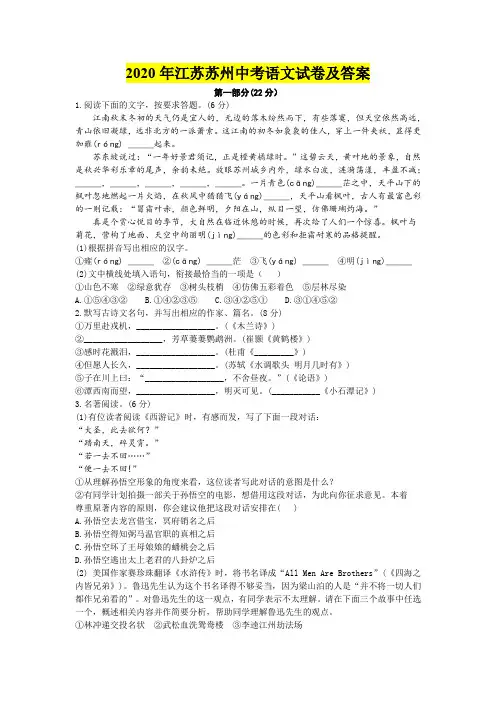2020年江苏苏州盐城中考语文试卷及答案