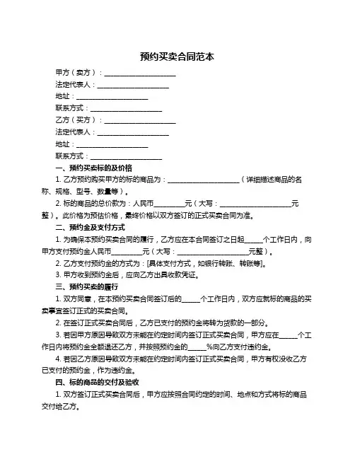 预约买卖合同范本