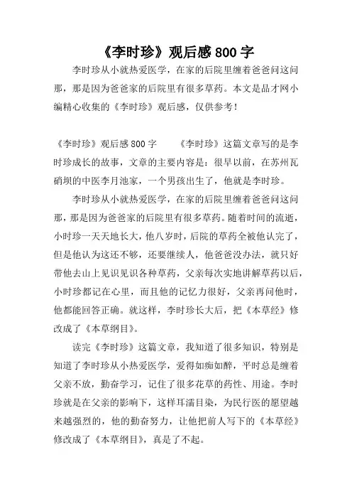 《李时珍》观后感800字