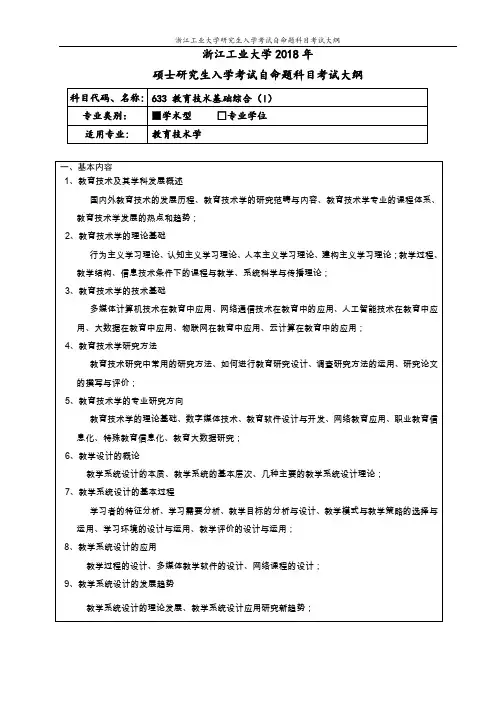 硕士研究生入学考试试题