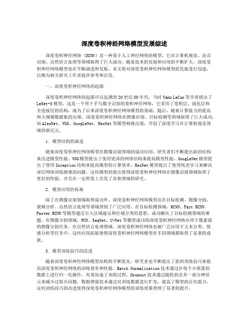 深度卷积神经网络模型发展综述