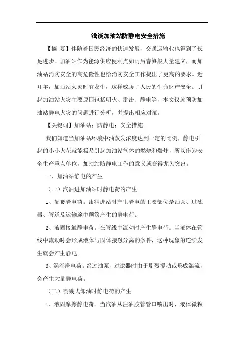 加油站防静电安全措施