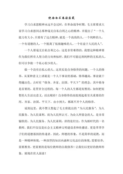 纪念白求恩读后感