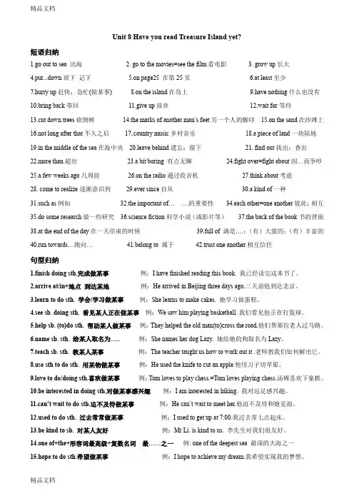最新八年下Unit8-Have-you-read-Treasure-Island-yet？知识点