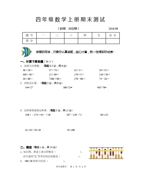 2019最新苏教版小学数学四年级上册原创期末试卷(附参考答案)