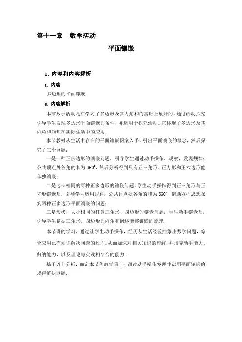 《数学活动 平面镶嵌》教学设计1