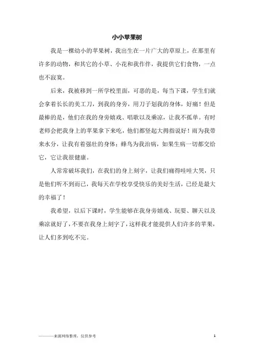 小小苹果树_初一作文