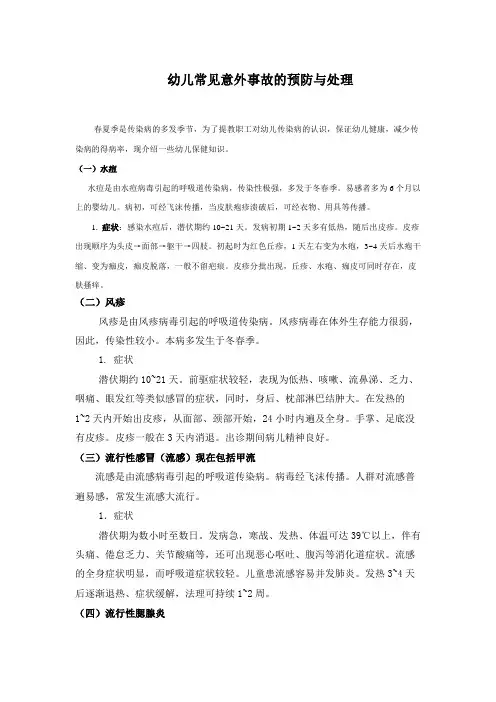 儿童保健知识讲座