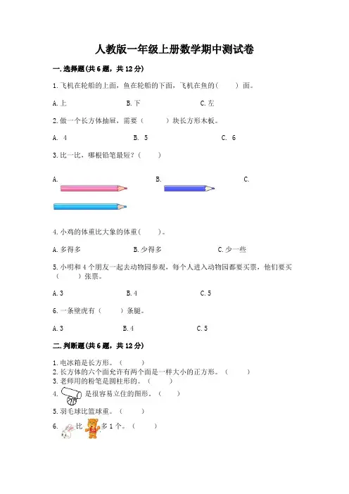 人教版一年级上册数学期中测试卷及参考答案(考试直接用)