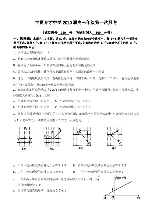 宁夏育才中学2019届高三上学期第一次月考物理试卷(含答案)