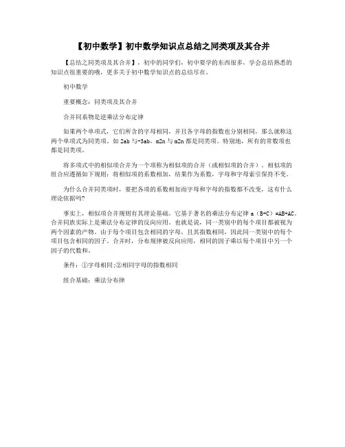 【初中数学】初中数学知识点总结之同类项及其合并