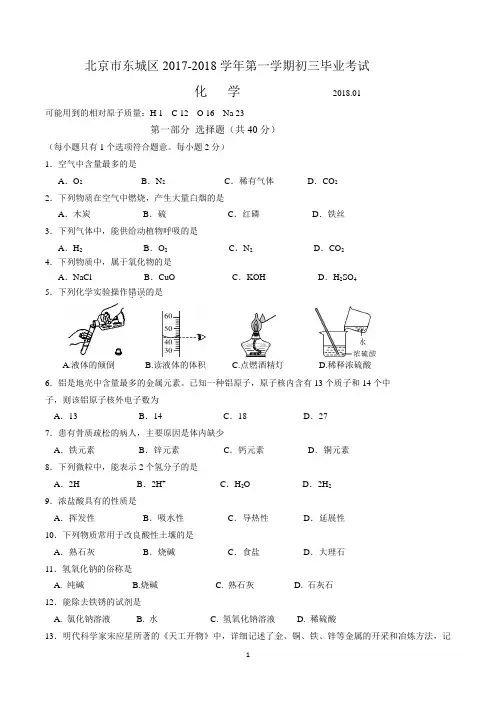 2018北京市东城区初三(上)期末试题