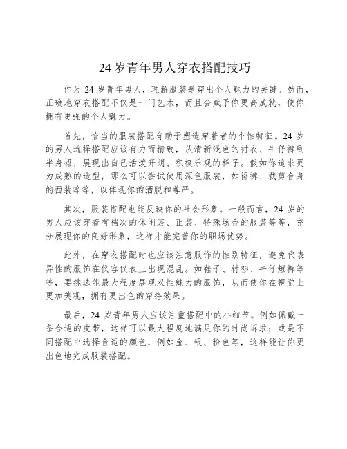 24岁青年男人穿衣搭配技巧