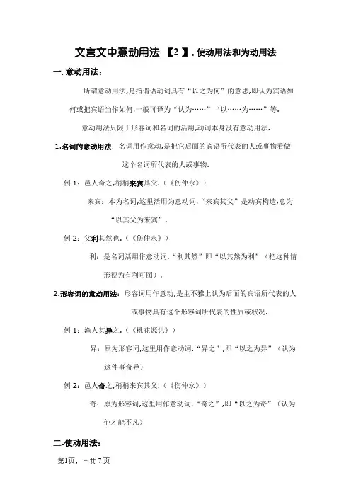 文言文中意动用法、使动用法和为动用法