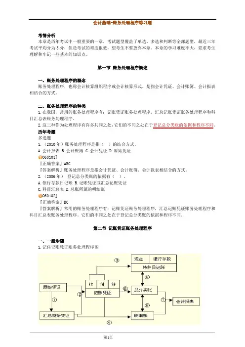 会计基础-账务处理程序练习题