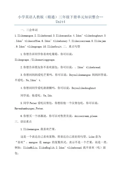 小学英语人教版(精通)三年级下册单元知识整合--Unit4