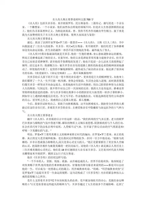 名人传人物主要事迹材料五篇700字