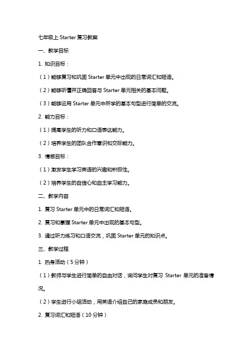 七年级上starter复习教案