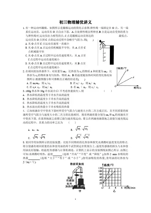初三物理辅优讲义