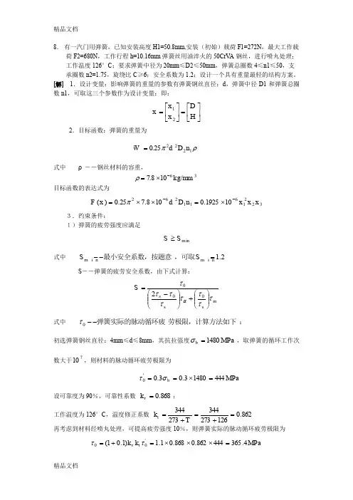 《机械优化设计》第6章习题解答-2资料