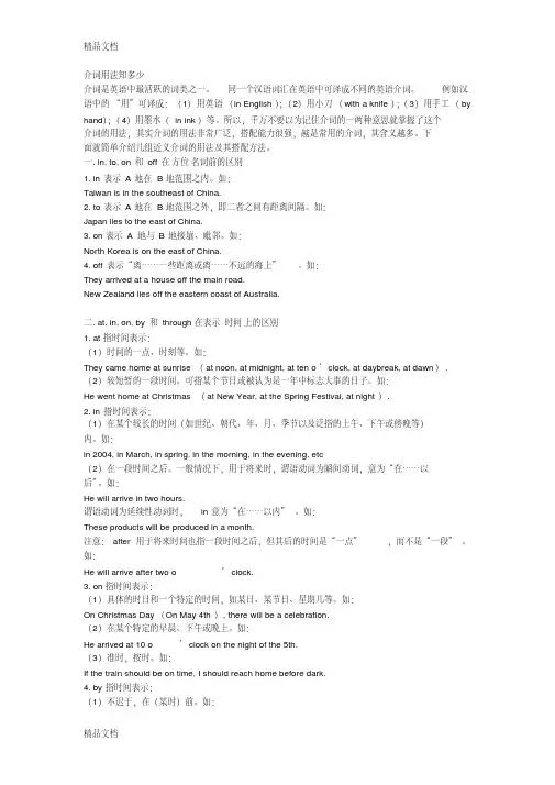 介词in,on.at,for.with,by,of的基本用法上课讲义