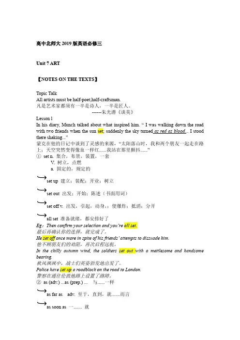 Unit 7 Art 北师大2019版高中英语必修第三册