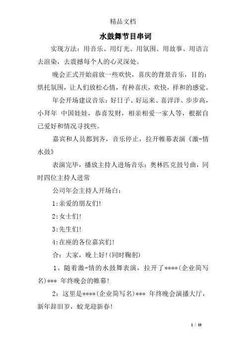 水鼓舞节目串词