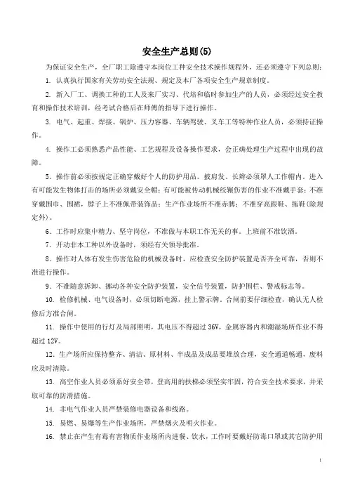 设备安全操作规程--上墙