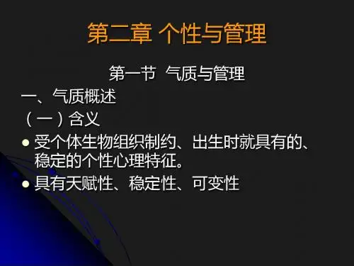 个性与管理培训课件(PPT 55张)
