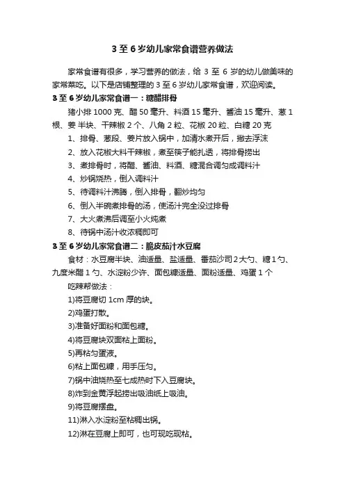 3至6岁幼儿家常食谱营养做法
