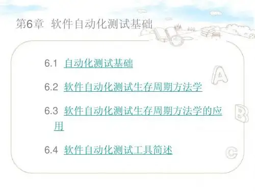 软件自动化测试基础