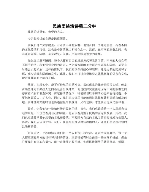 民族团结演讲稿三分钟