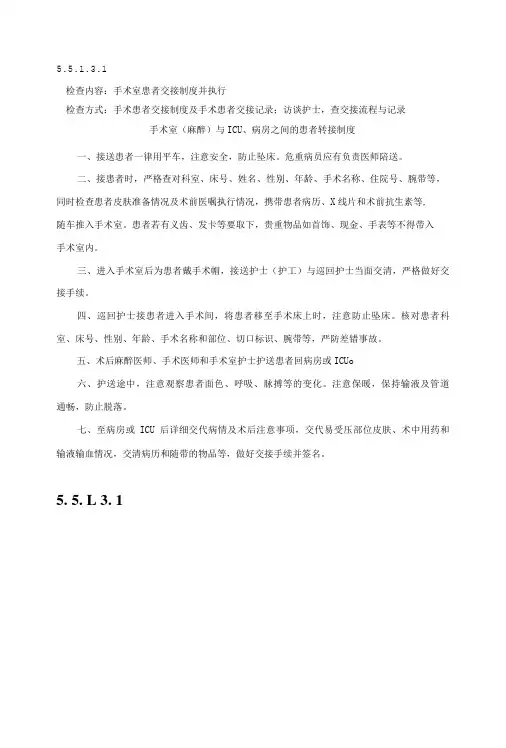 手术室护理质量与管理制度督导检查表
