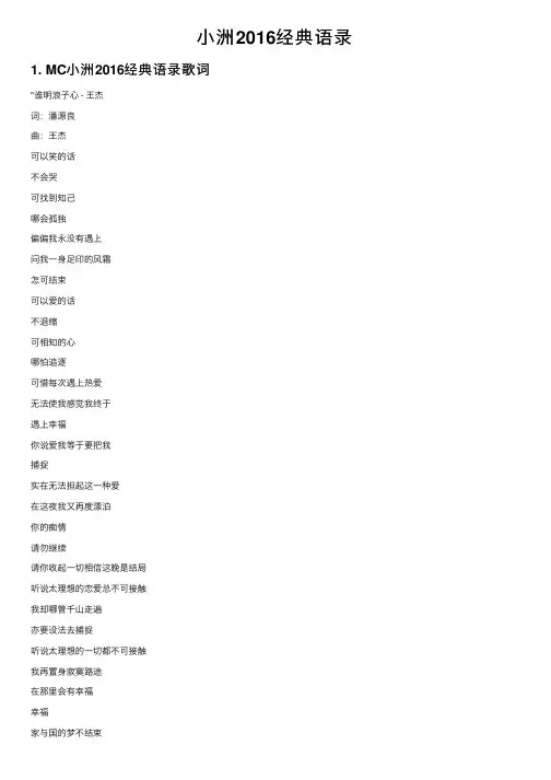 小洲2016经典语录