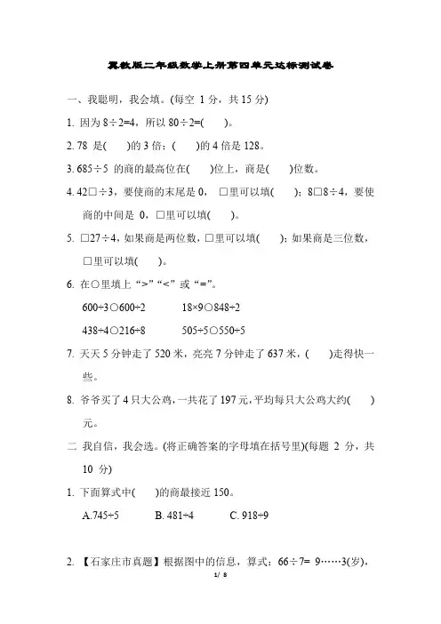 冀教版二年级数学上册第四单元达标测试卷含答案