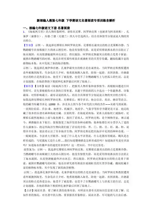 新部编人教版七年级 下学期语文名著阅读专项训练含解析