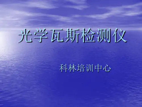 瓦检仪