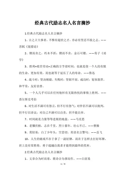 经典古代励志名人名言摘抄