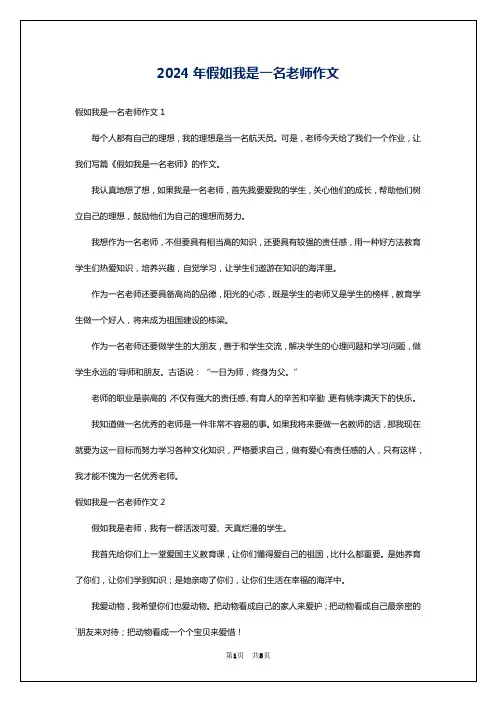 2024年假如我是一名老师作文